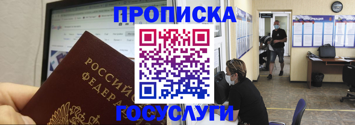 прописка ребенка в Ессентуках