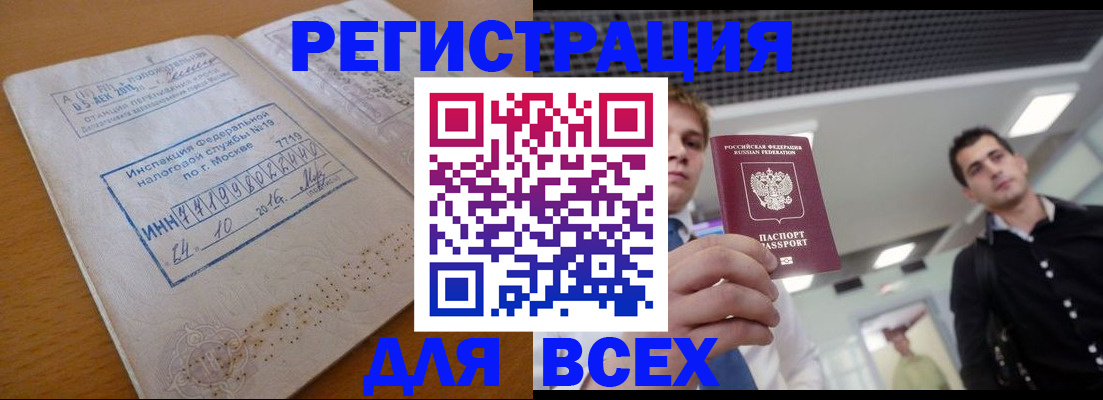 прописка в Ессентуках