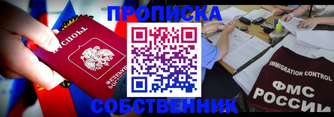 временная регистрация купить в Ессентуках